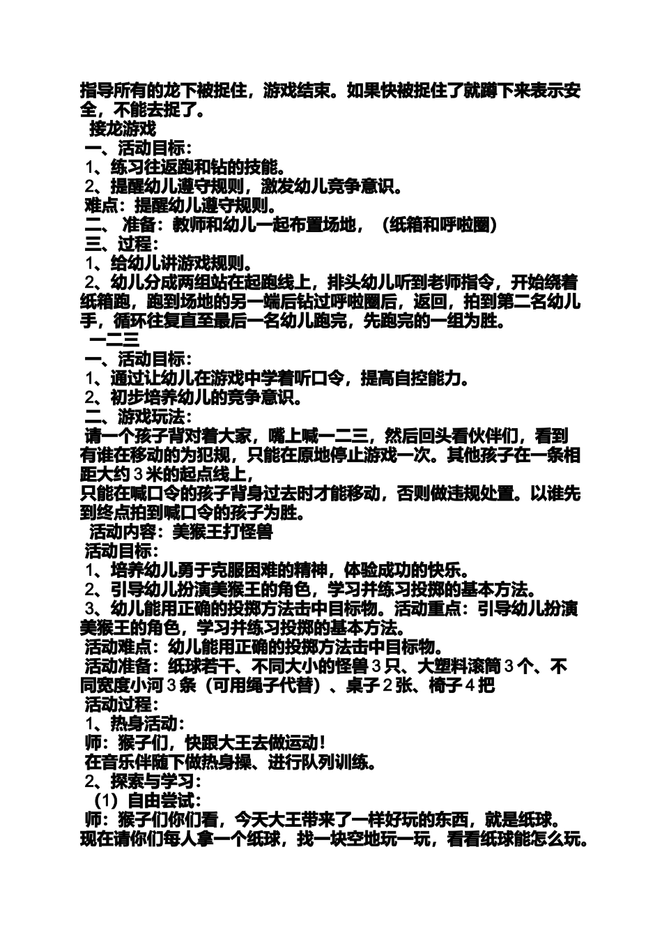 大班投球游戏教案_第3页