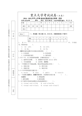 大学C++面向对象2015试题及参考答案