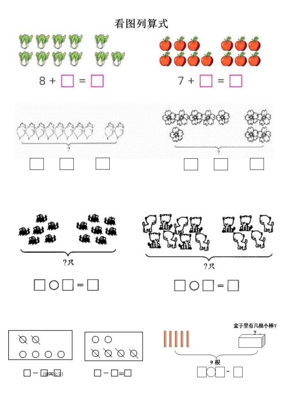 大班看图列算式_第2页