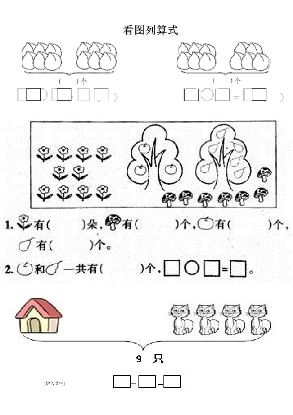 大班看图列算式_第3页