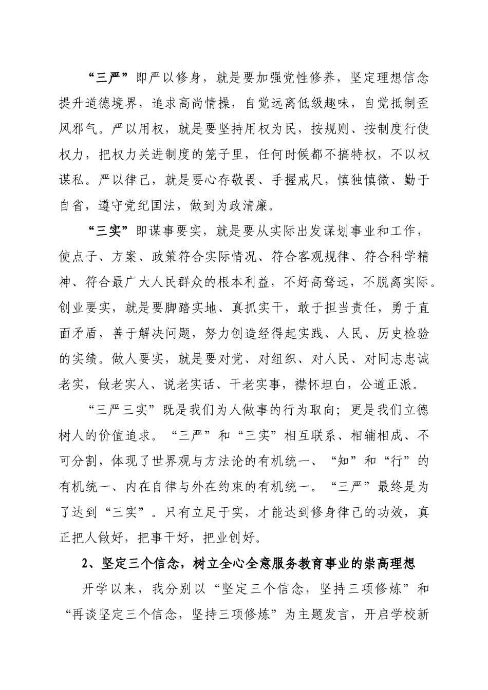 大西街小学总支书记“三严三实”讲座_第2页