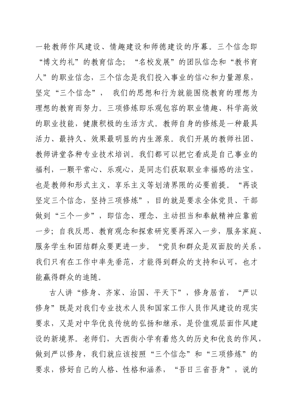 大西街小学总支书记“三严三实”讲座_第3页