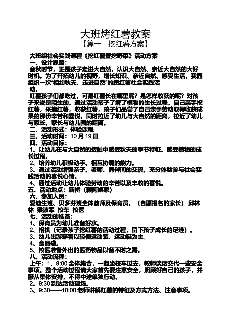 大班烤红薯教案_第1页