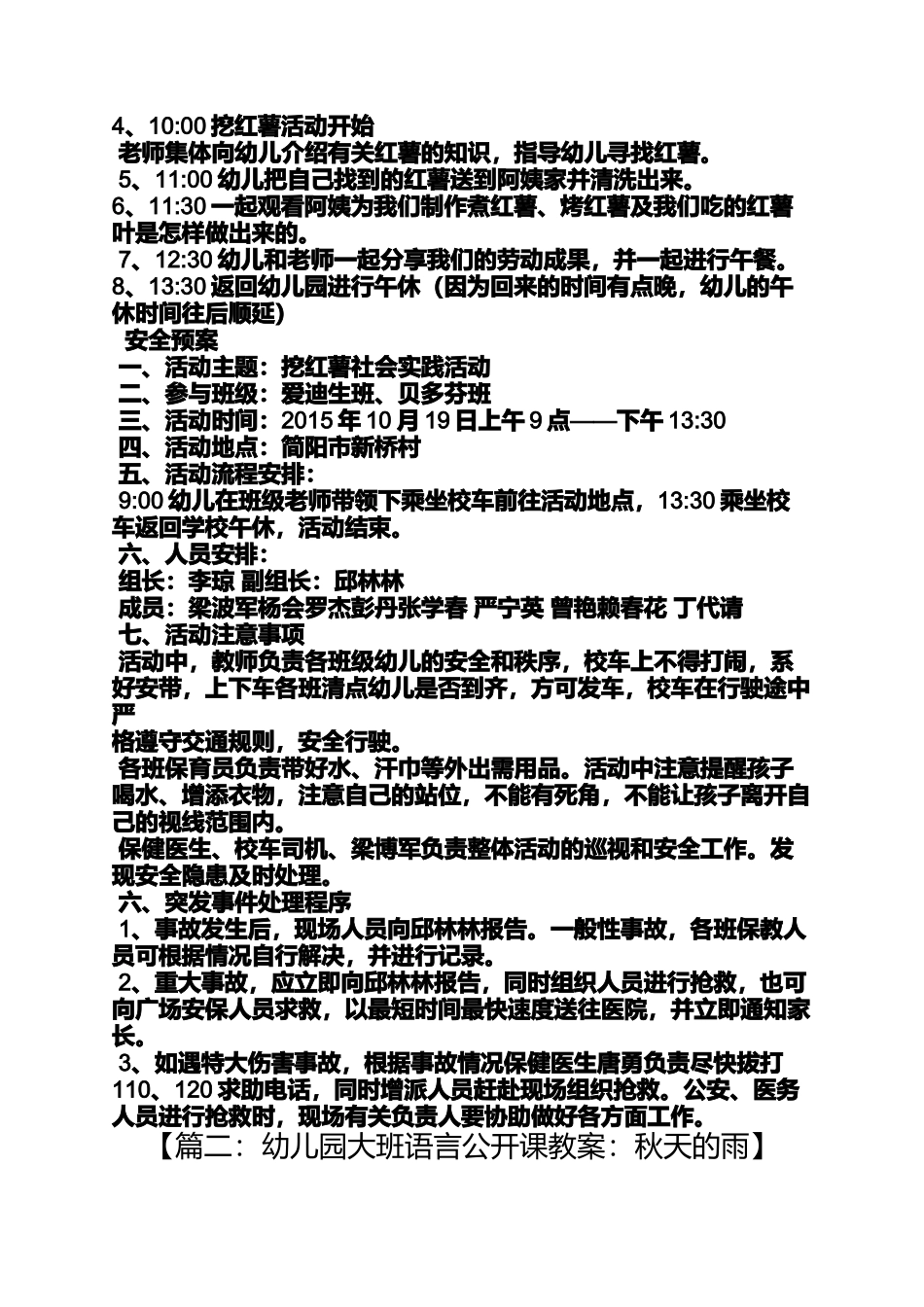 大班烤红薯教案_第2页