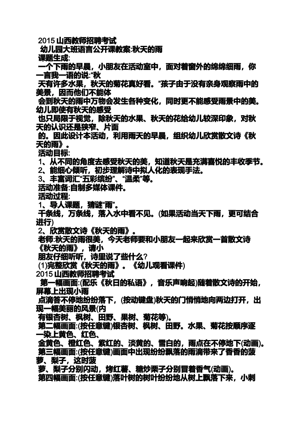 大班烤红薯教案_第3页