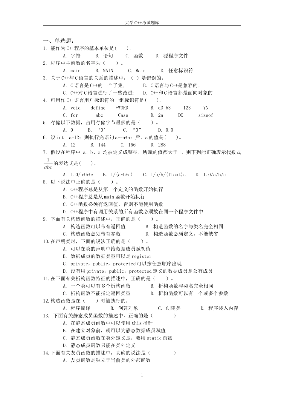 大学C++-期末考试题库_第1页