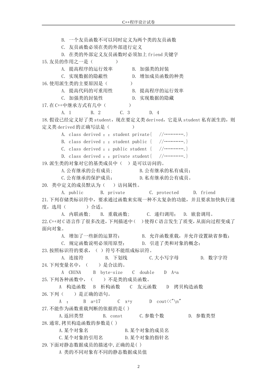 大学C++-期末考试题库_第2页