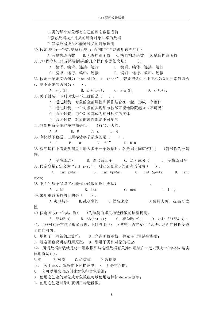 大学C++-期末考试题库_第3页