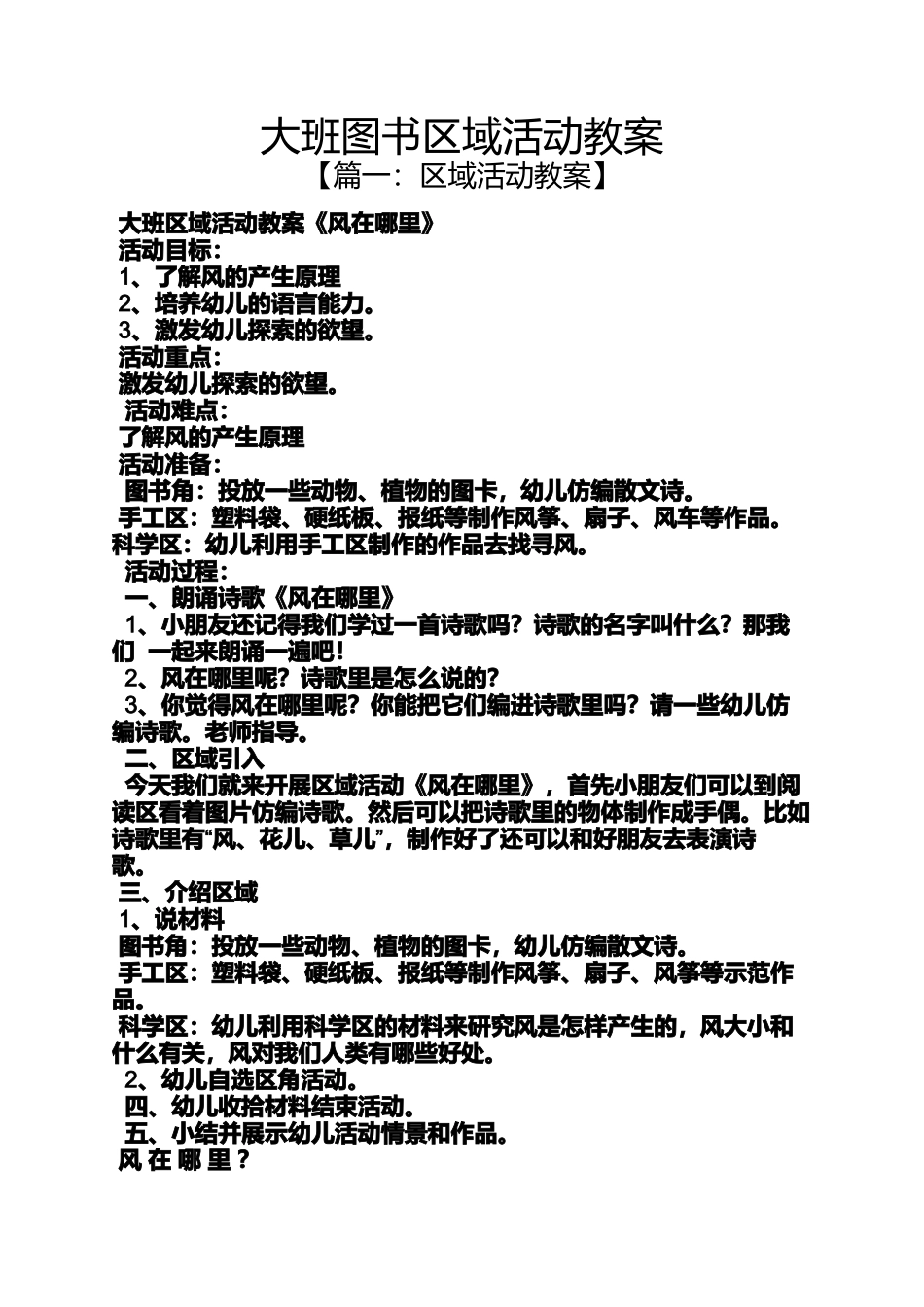大班图书区域活动教案_第1页