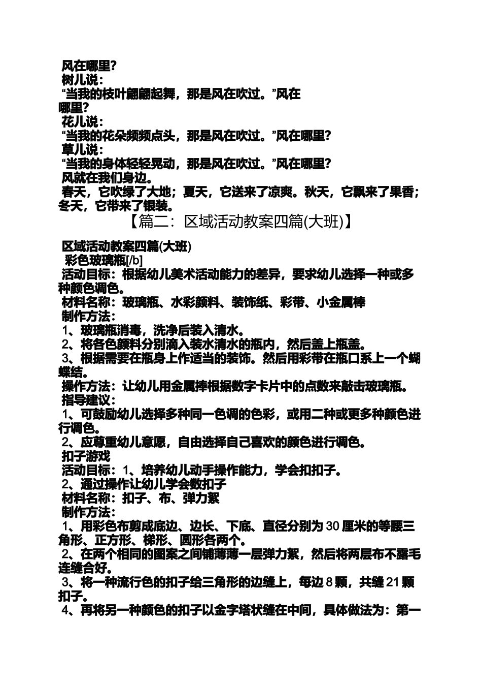 大班图书区域活动教案_第2页