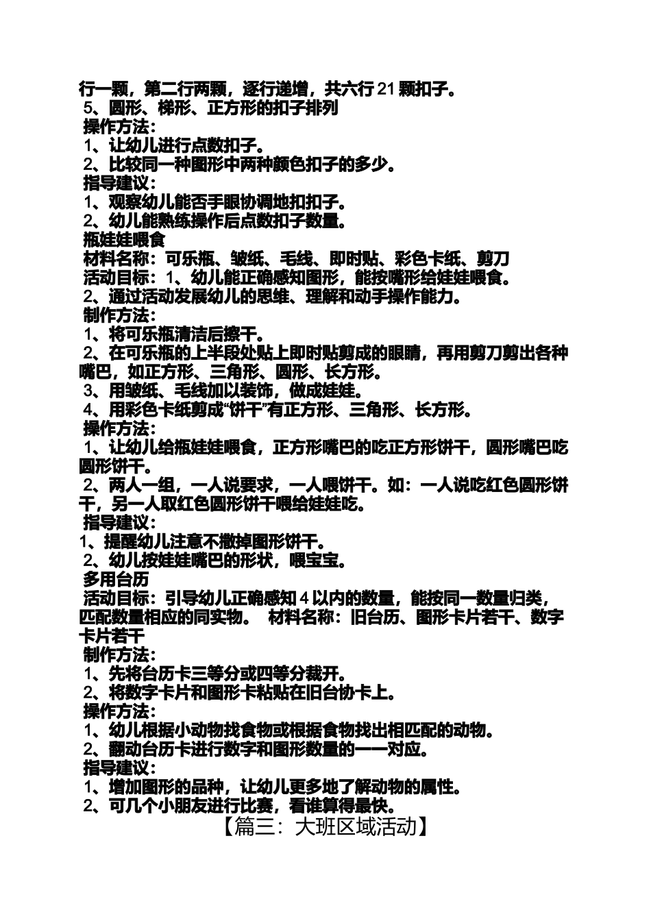 大班图书区域活动教案_第3页