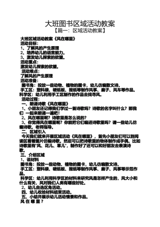 大班图书区域活动教案