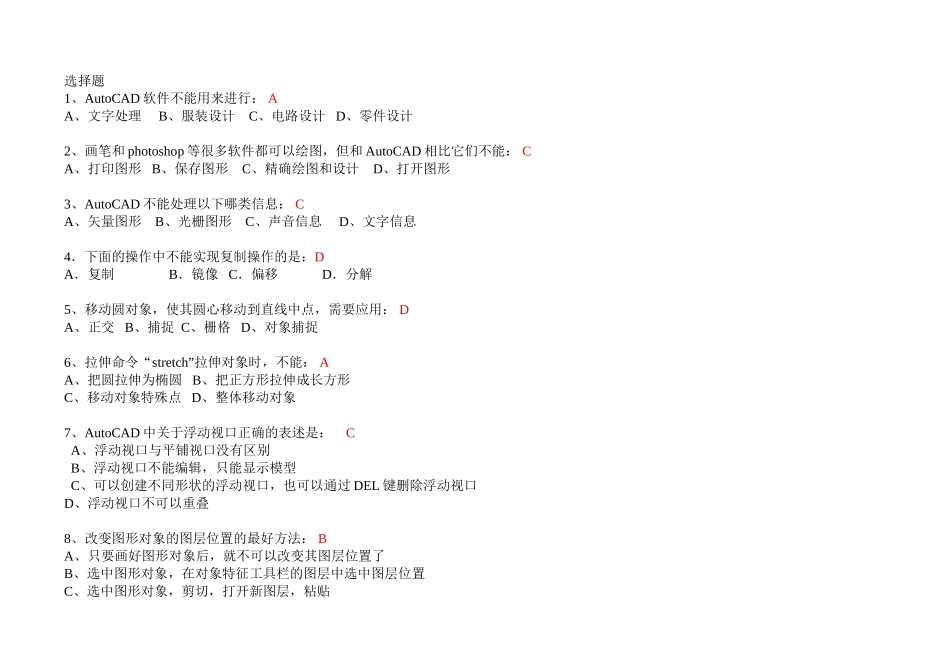 大学CAD复习题(含答案)_第1页