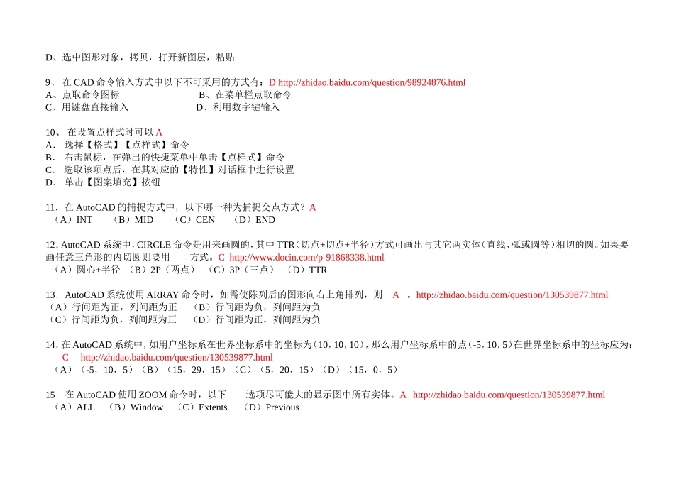 大学CAD复习题(含答案)_第2页