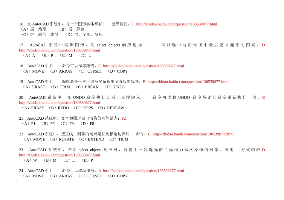 大学CAD复习题(含答案)_第3页