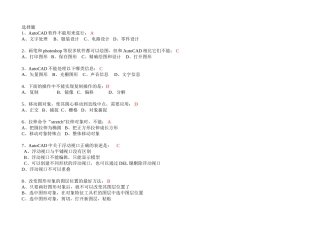 大学CAD复习题(含答案)