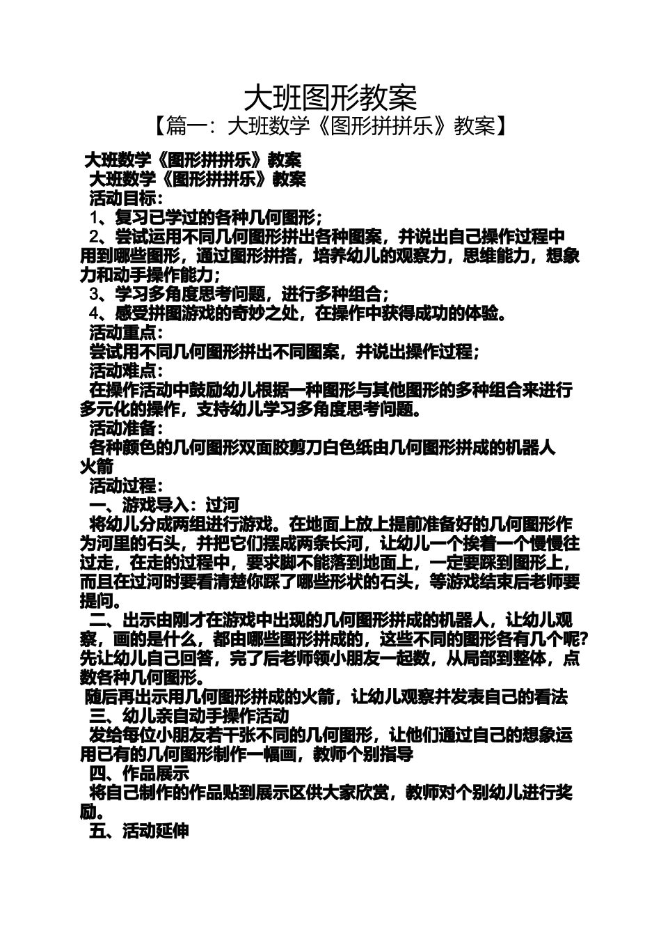 大班图形教案_第1页