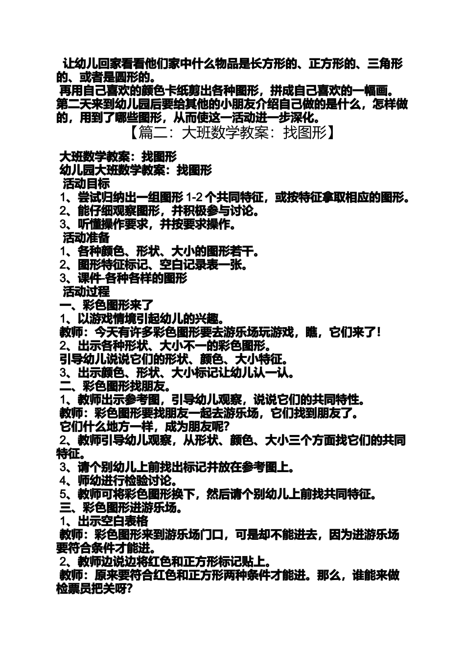 大班图形教案_第2页