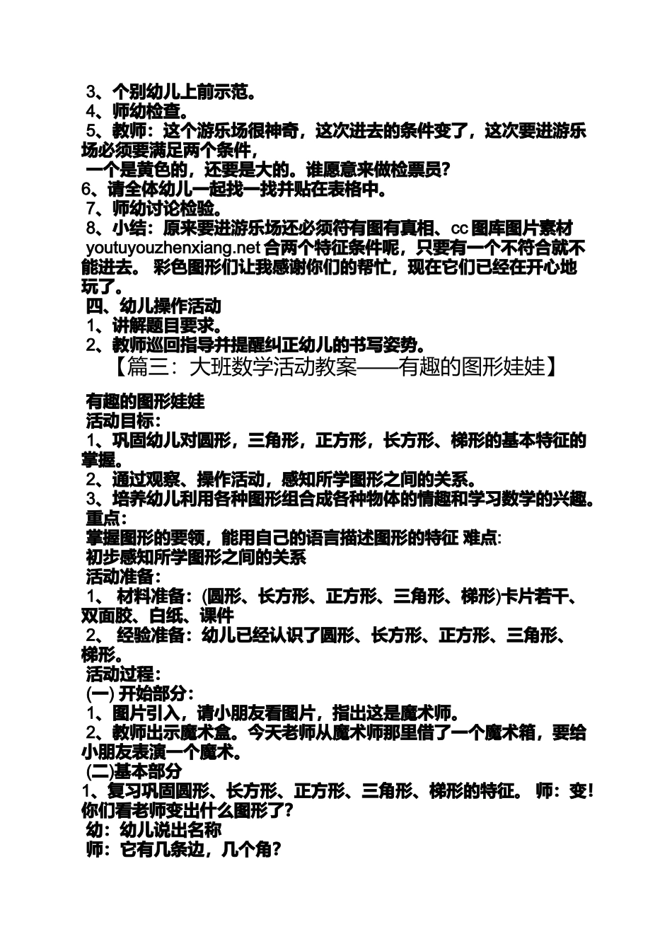 大班图形教案_第3页