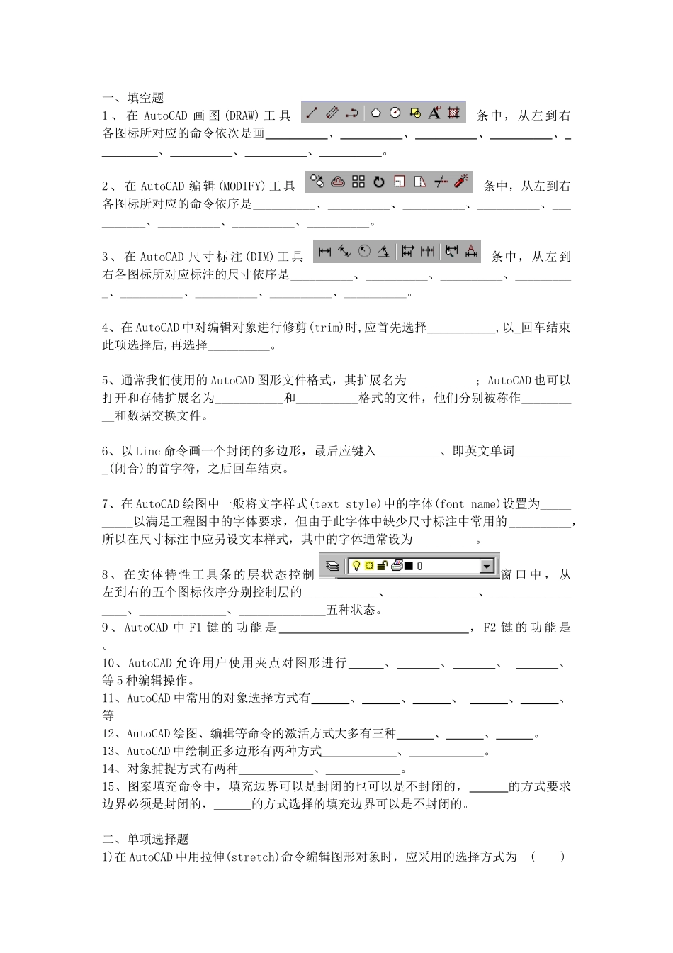 大学CAD考试题_第1页