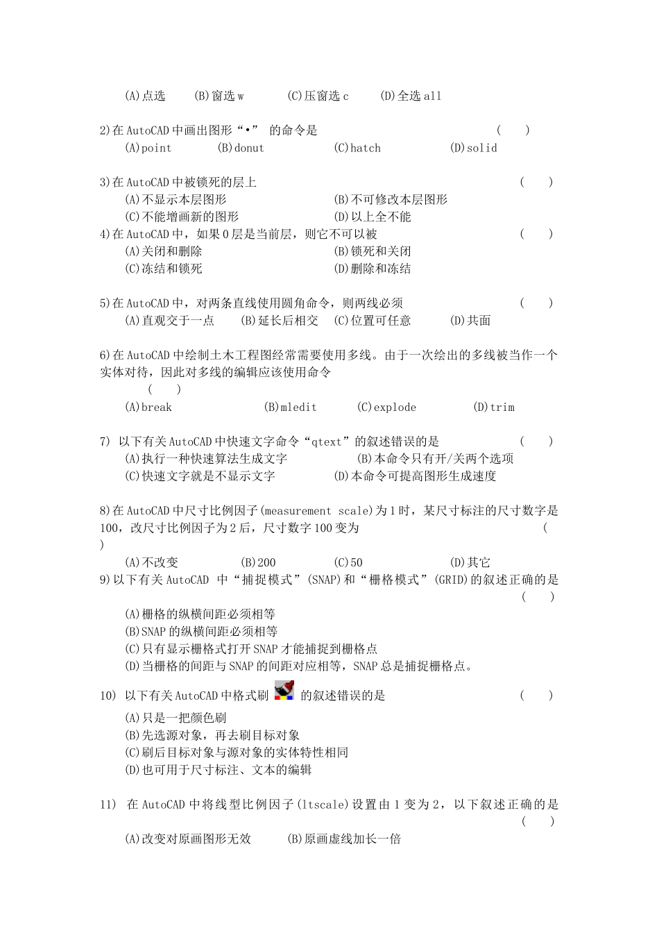 大学CAD考试题_第2页