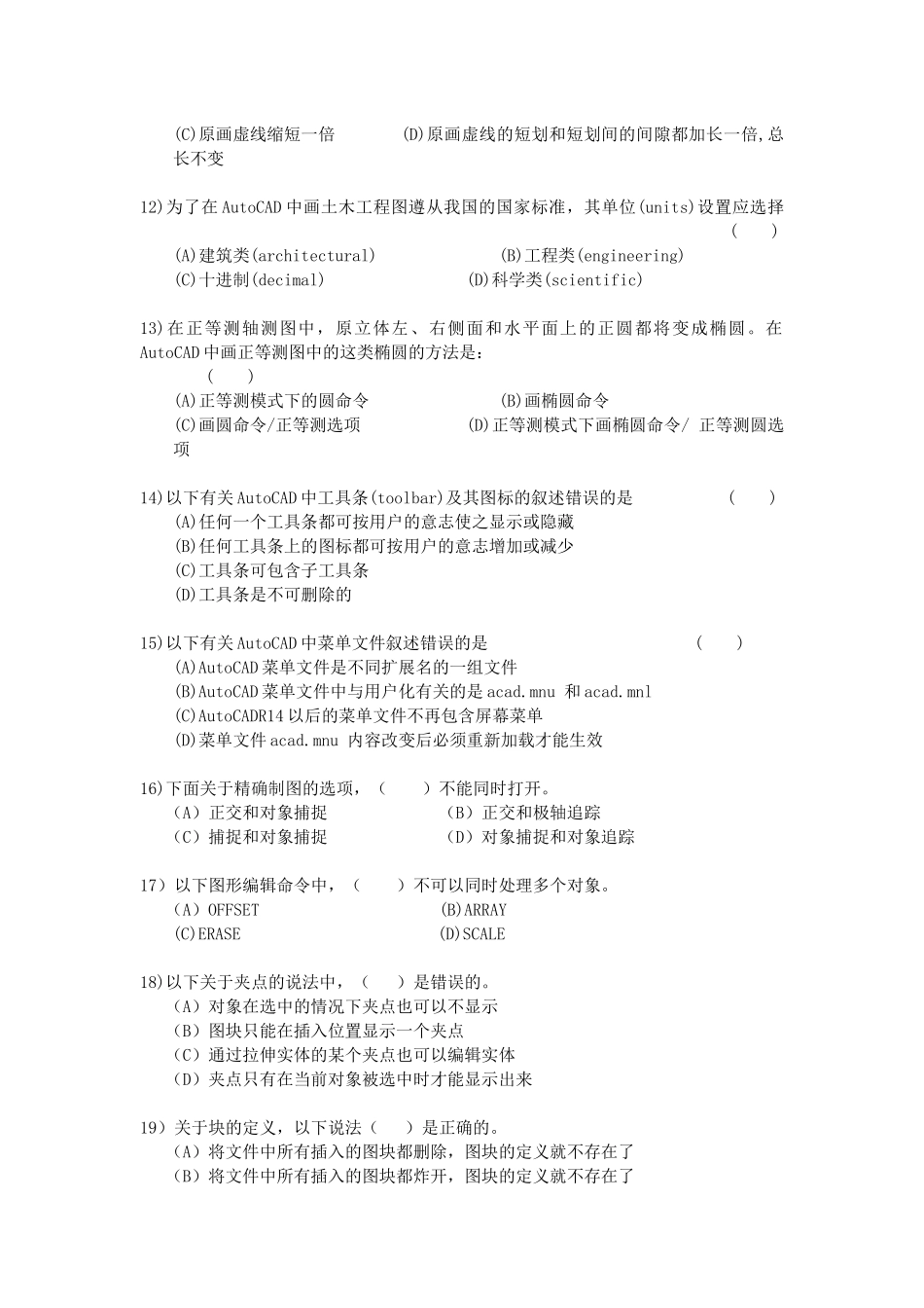 大学CAD考试题_第3页