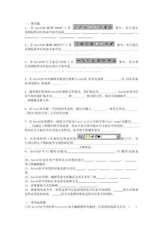 大学CAD考试题
