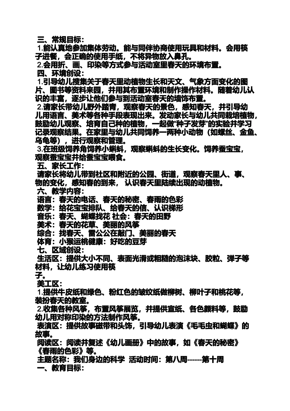 大班兔宝宝找快乐教案_第3页