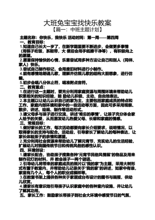 大班兔宝宝找快乐教案