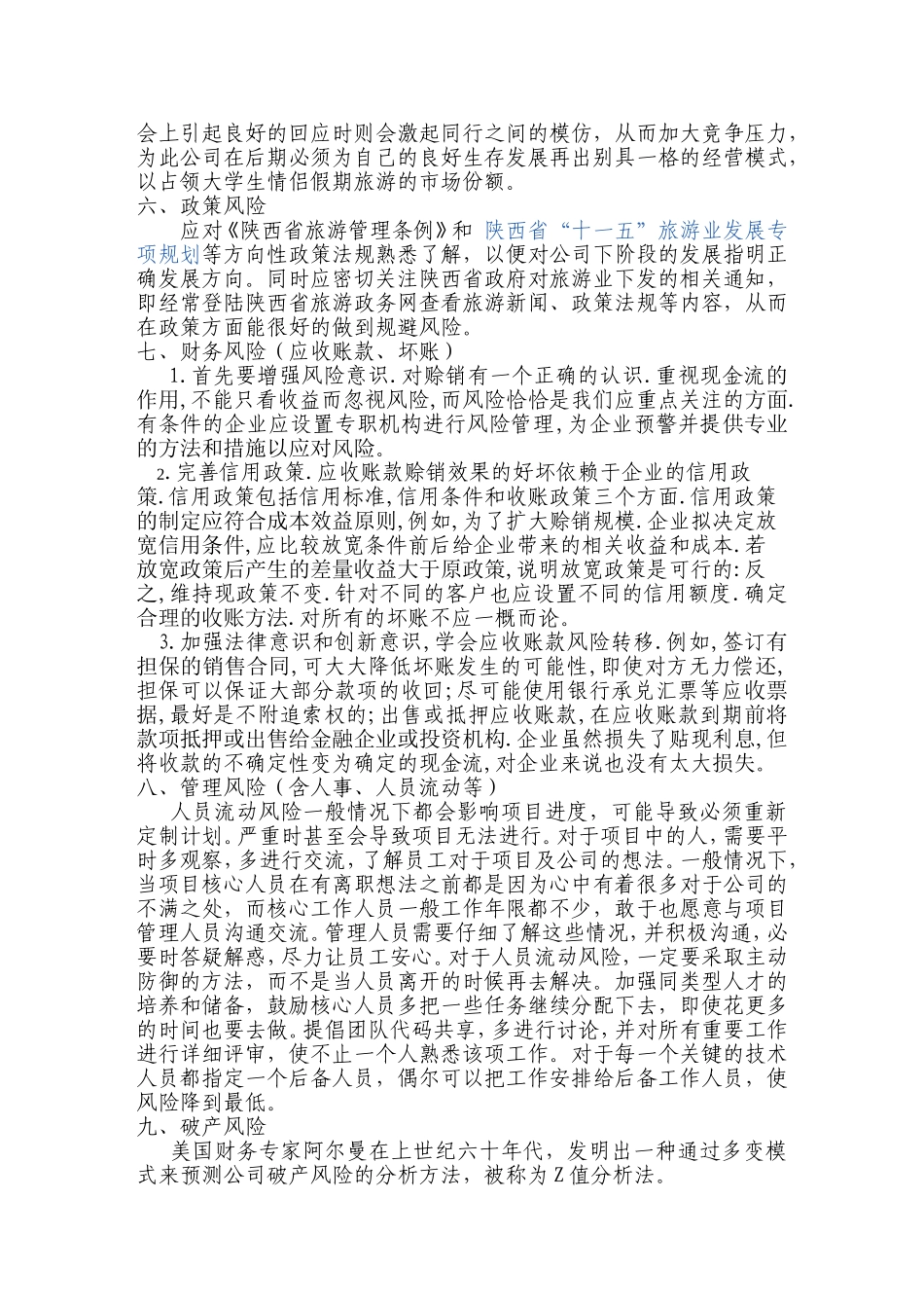 大学kab创业计划书模板风险分析部分_第2页