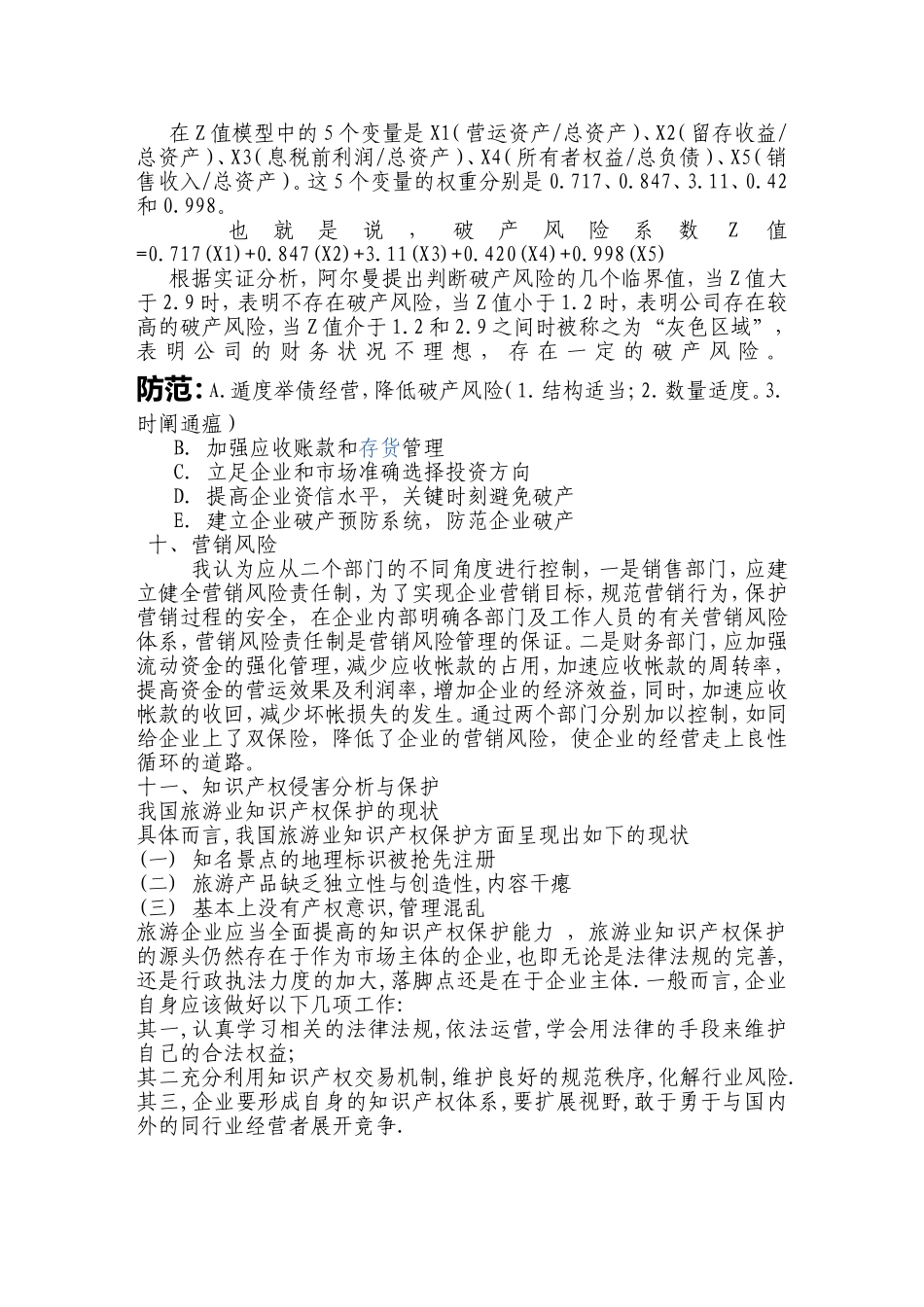 大学kab创业计划书模板风险分析部分_第3页