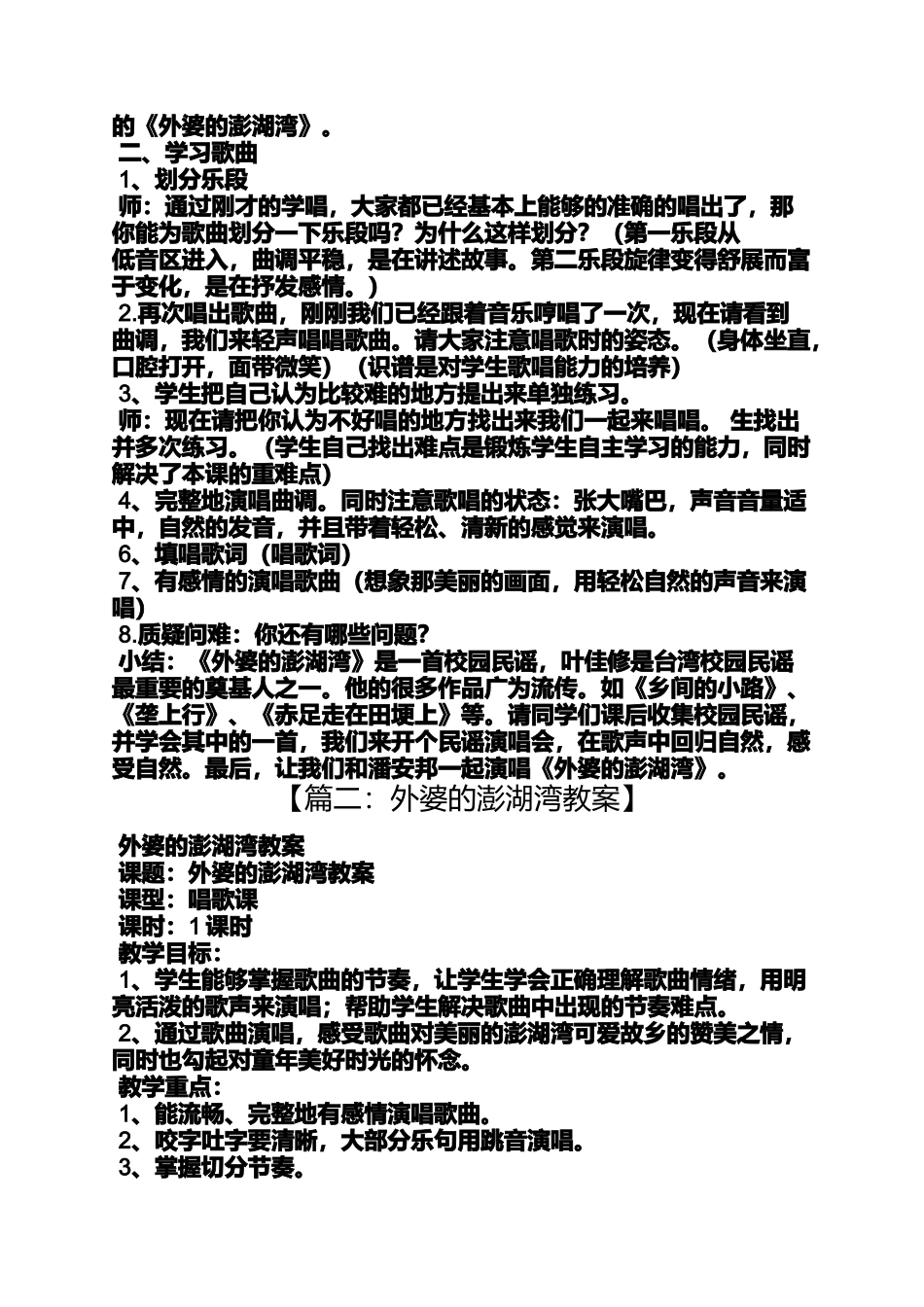 大班外婆的澎湖湾教案_第2页