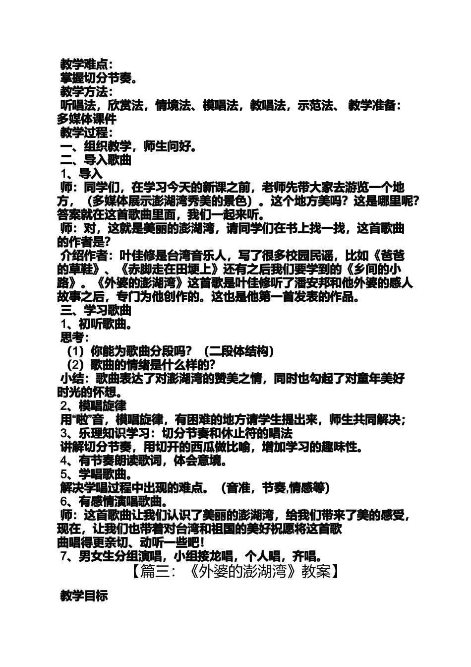 大班外婆的澎湖湾教案_第3页