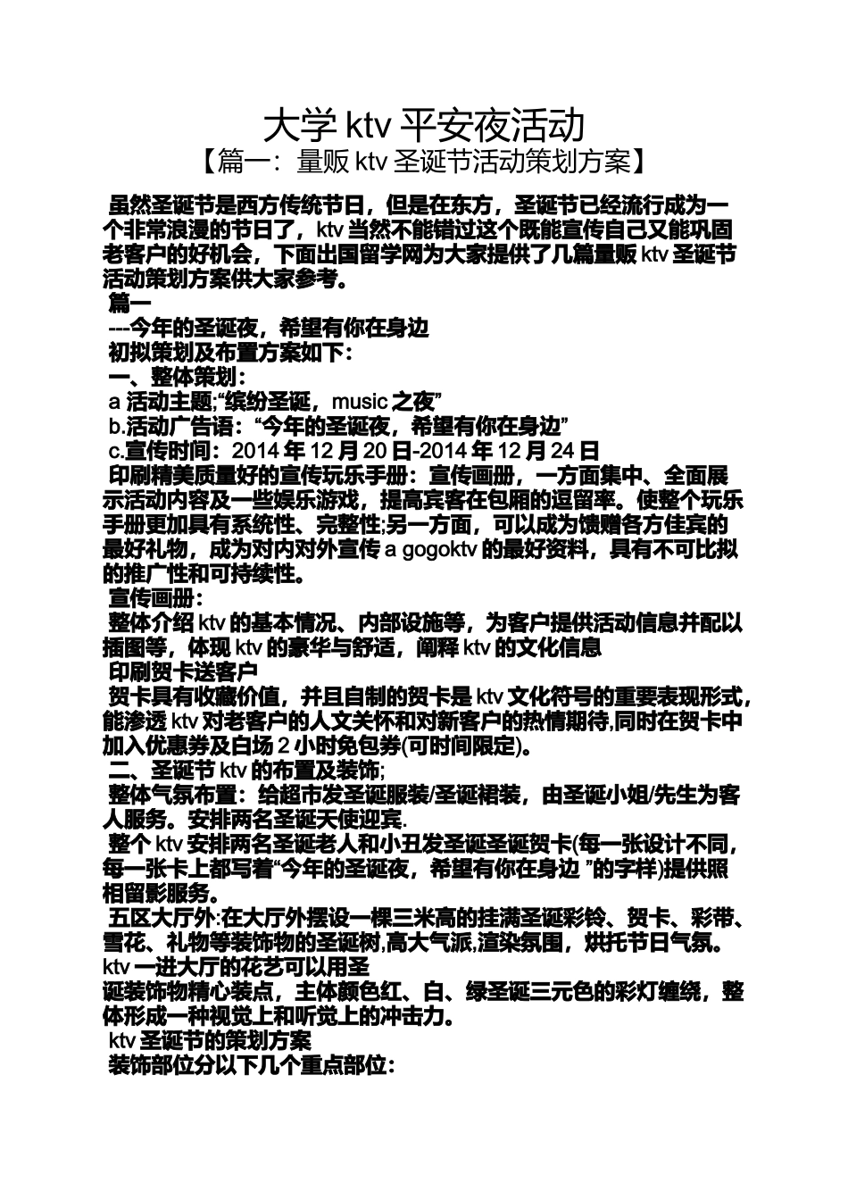 大学ktv平安夜活动_第1页