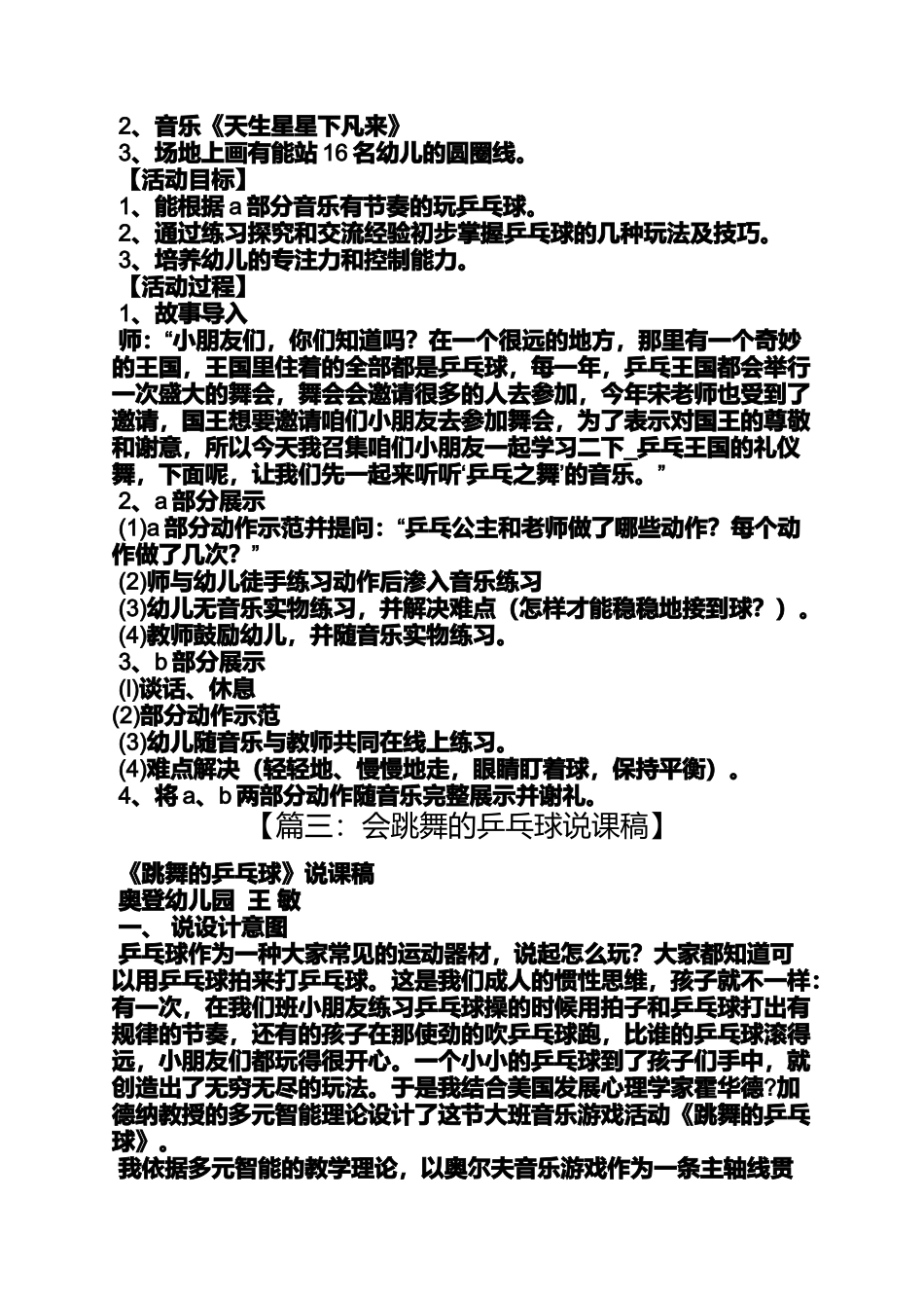 大班玩乒乓球的教案_第2页