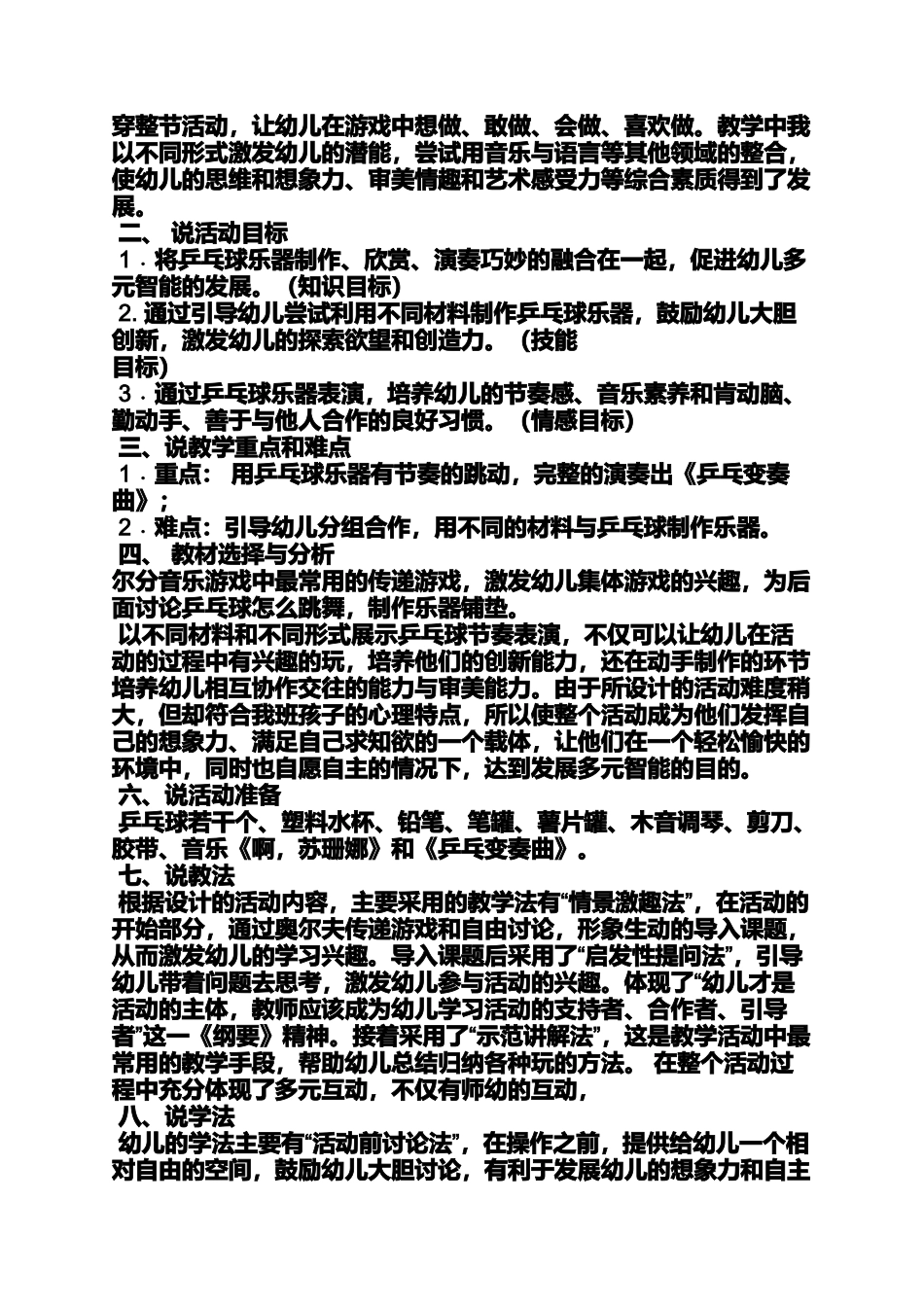 大班玩乒乓球的教案_第3页