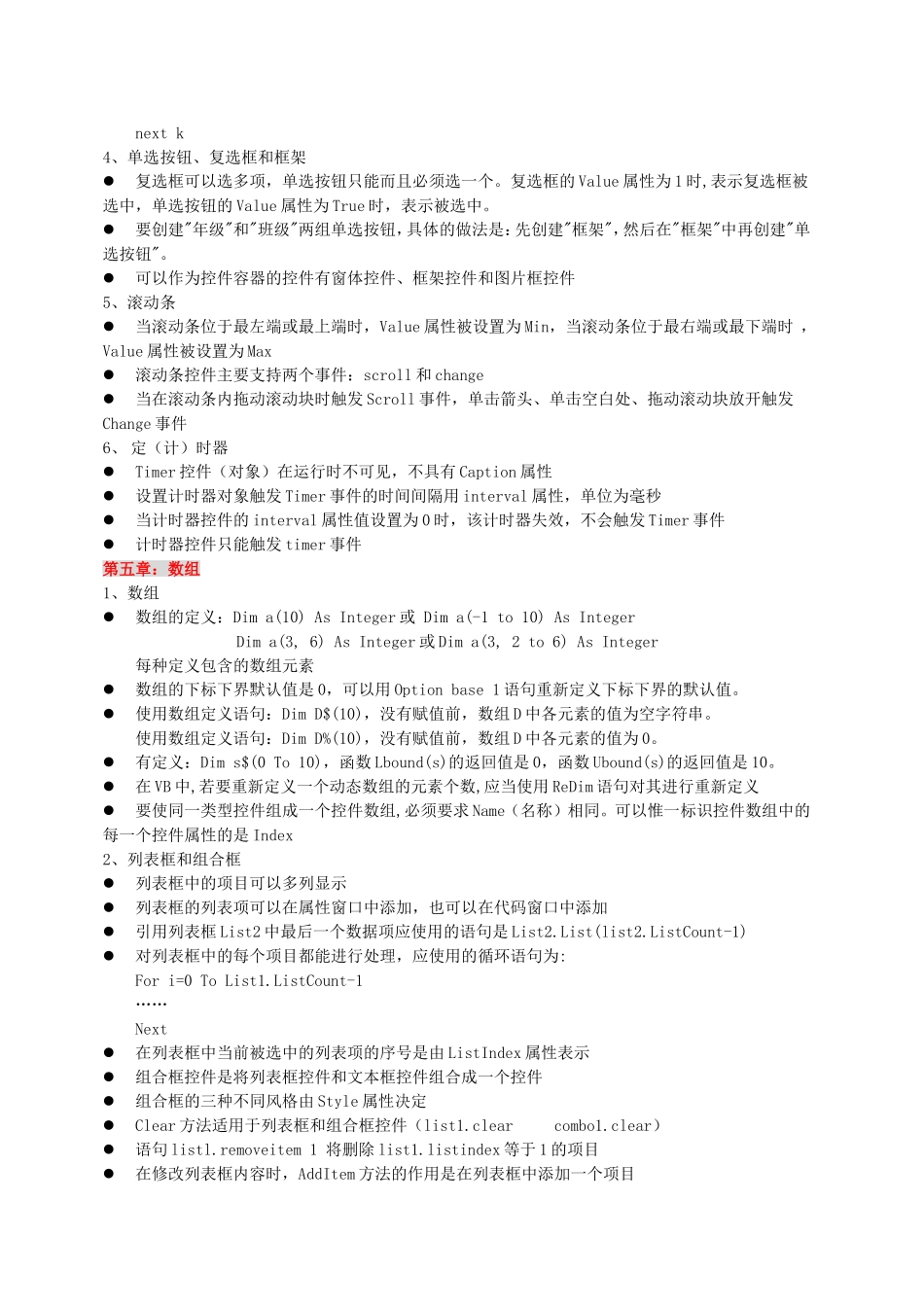大学-VB程序设计复习提纲(文科)_第3页