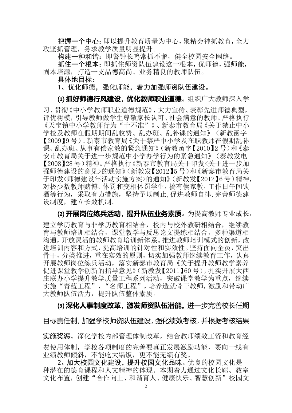 大西庄联小2012至2013学年度学校工作计划_第2页