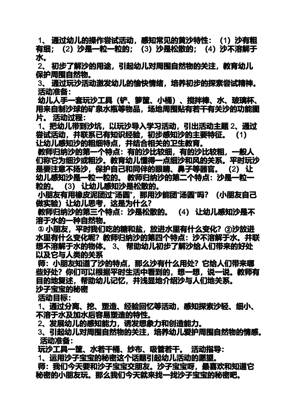 大班玩沙玩水教案_第2页