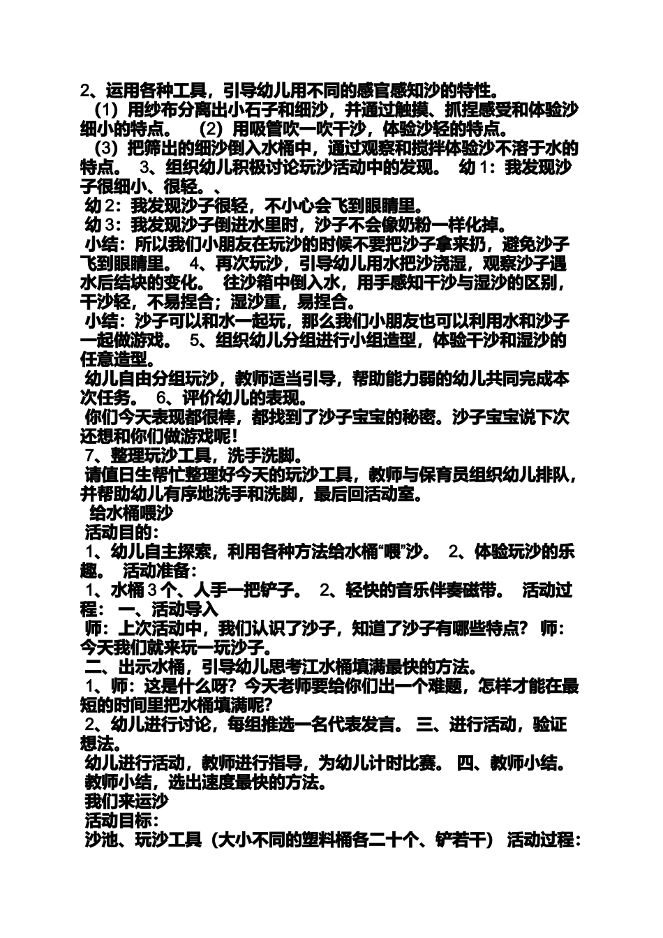 大班玩沙玩水教案_第3页