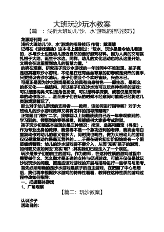 大班玩沙玩水教案