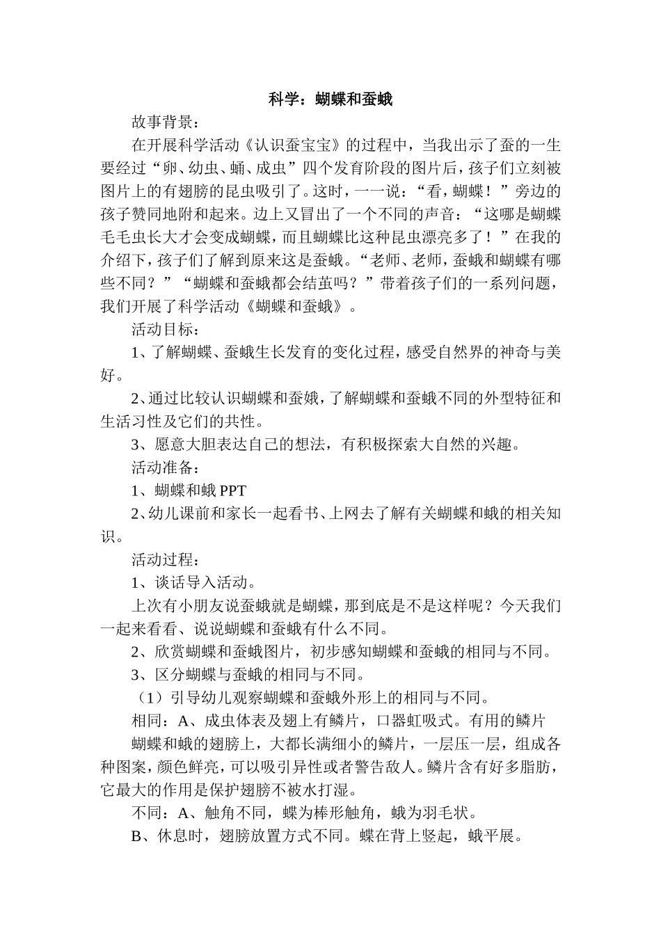 大班科学：蝴蝶和蛾_第1页