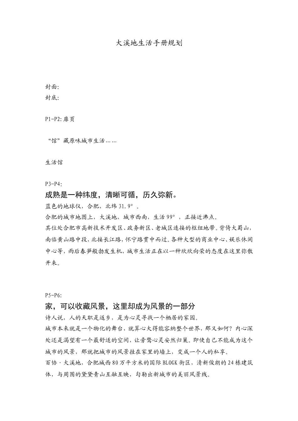 大溪地生活手册_第1页