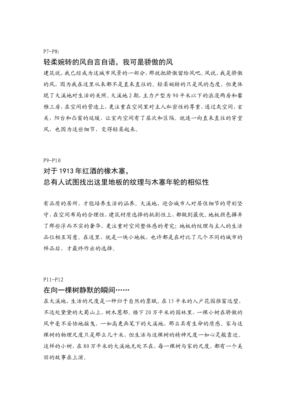 大溪地生活手册_第2页