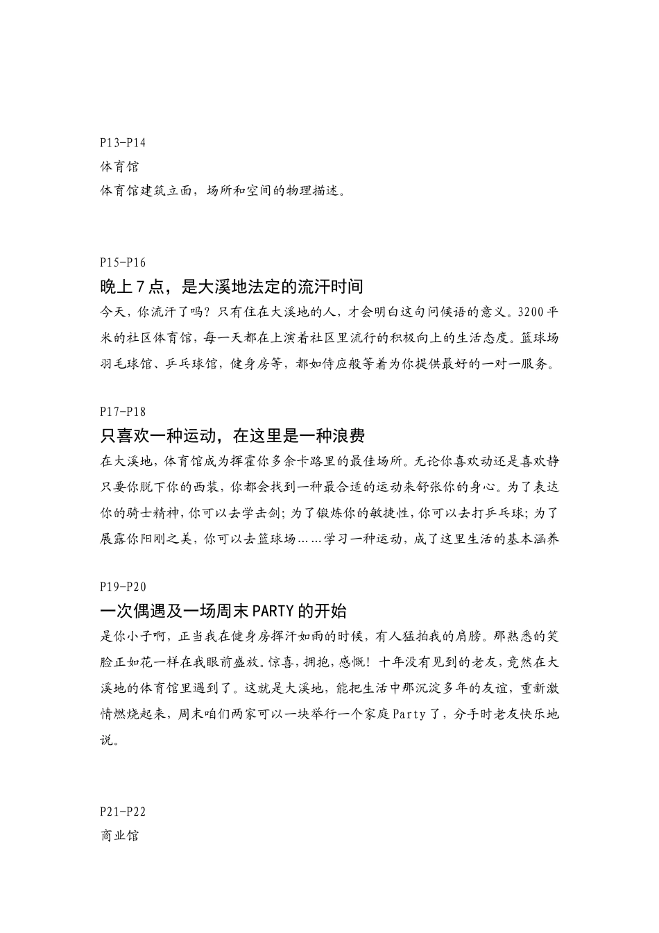 大溪地生活手册_第3页