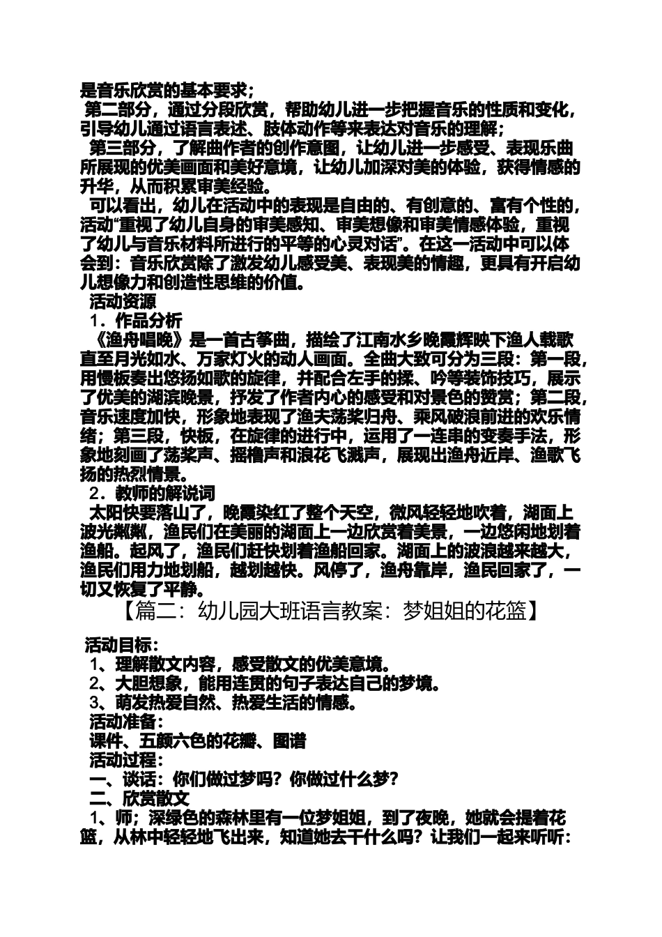 大班晚霞教案_第2页