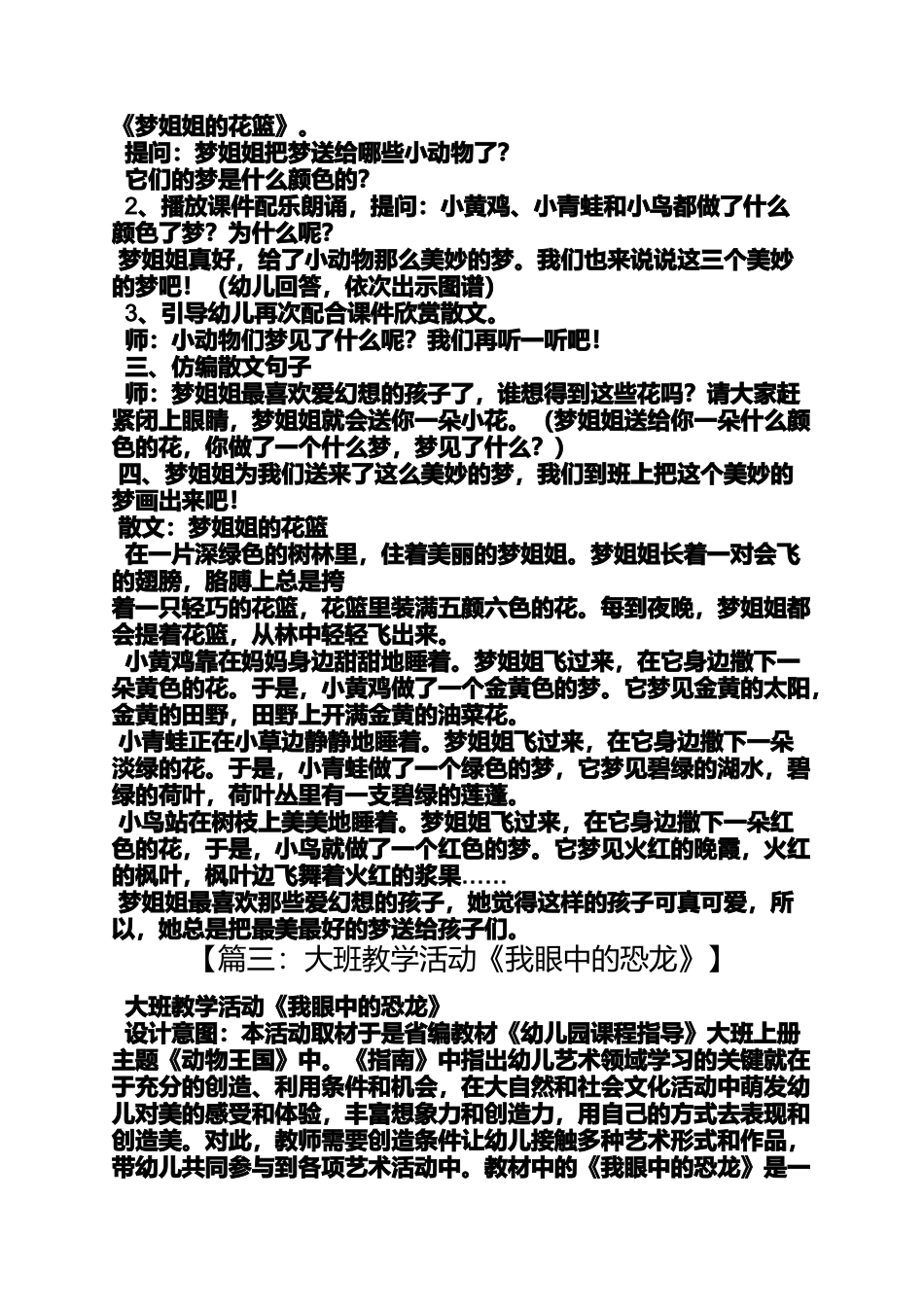 大班晚霞教案_第3页