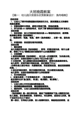 大班晚霞教案