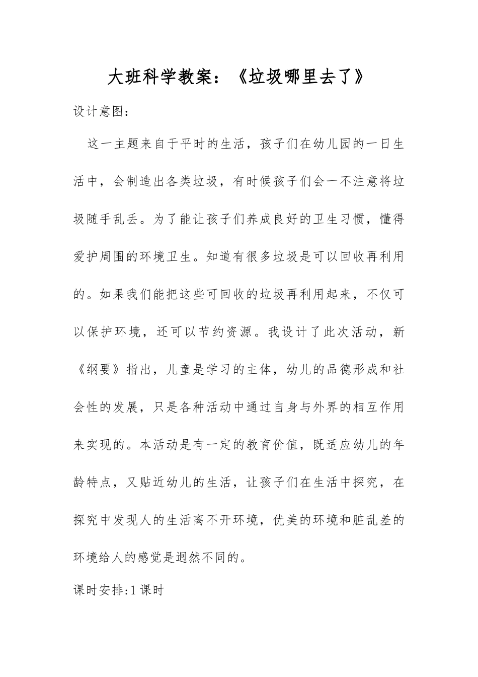 大班科学：垃圾哪里去了_第1页