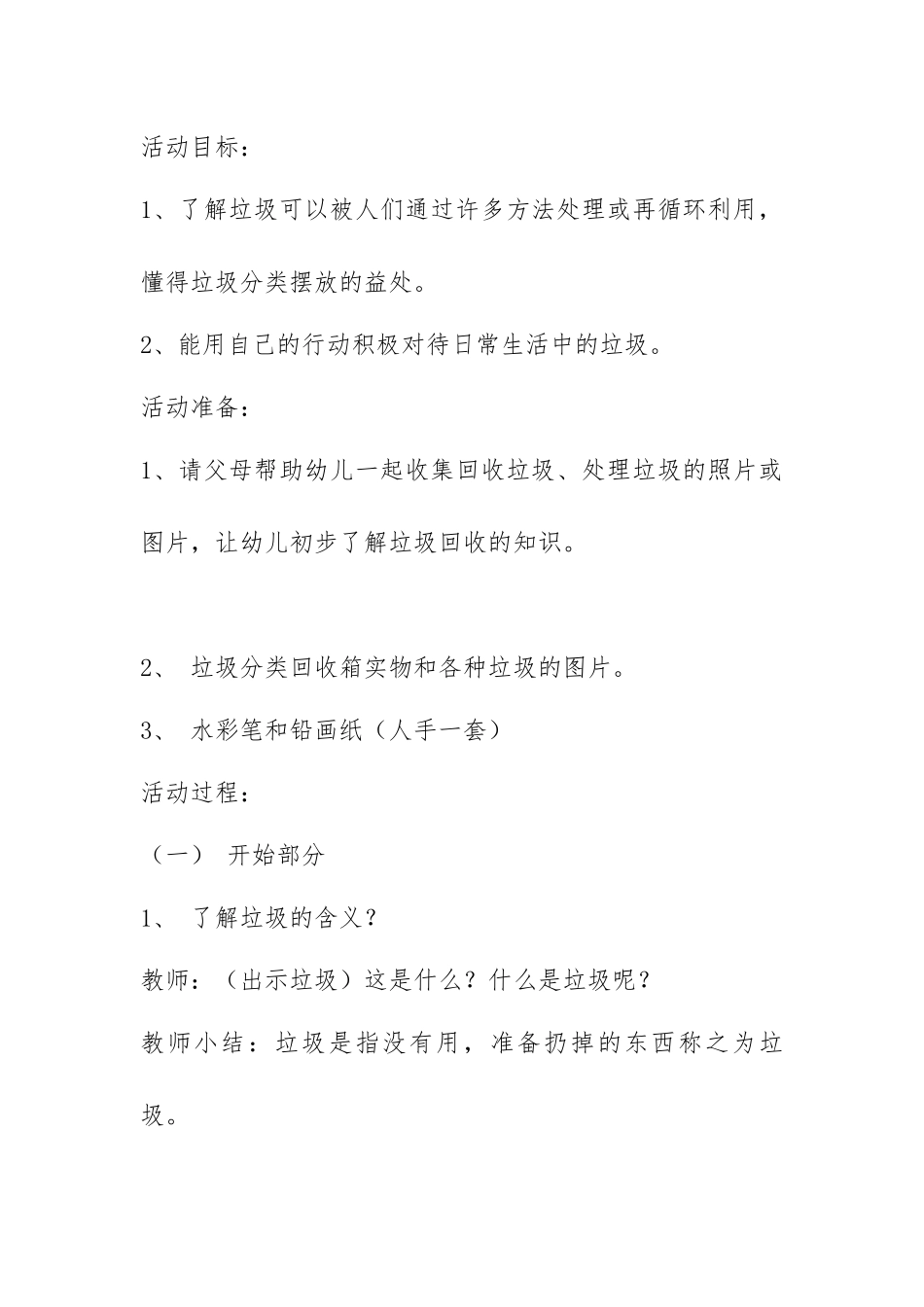 大班科学：垃圾哪里去了_第2页